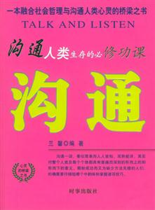 溝通 溝通
