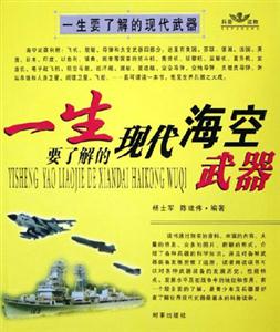 一生要了解的現代陸地武器 一生要了解的現代陸地武器