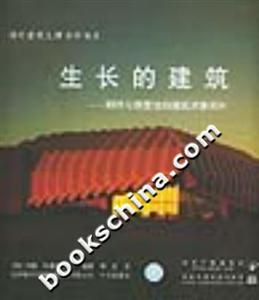 生長的建筑賴特與塔里埃森建筑師事務所