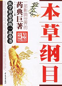本草綱目 本草綱目