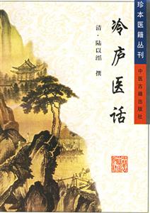 冷廬醫治 冷廬醫治
