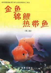 金魚錦鯉熱帶魚