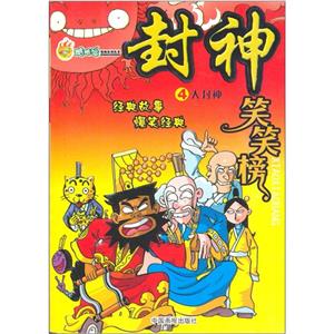 封神笑笑榜2女神出征 封神笑笑榜2女神出征