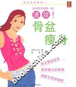 陽光女性系列之骨盆瘦身 陽光女性系列之骨盆瘦身