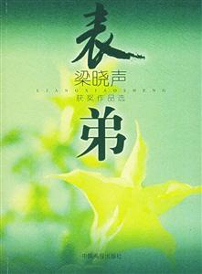 表弟 表弟