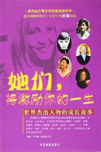 《他們將激勵你的一生》讀后感500字：人生的燈塔，揭示成功者的故事與啟示！