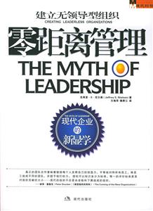 零距離管理THEMYTHOFLEADERSHIP 零距離管理THEMYTHOFLEADERSHIP