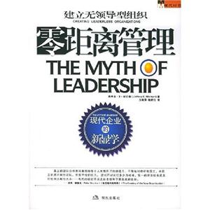 零距離管理現代企業的新顯學 零距離管理現代企業的新顯學