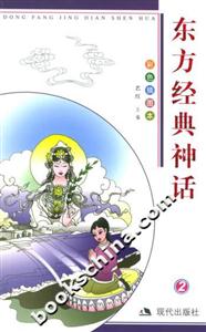 東方經典神話2 東方經典神話2