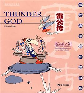 雷公傳 雷公傳