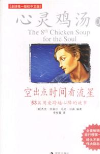 心靈雞湯 心靈雞湯