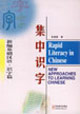集中識(shí)字 集中識(shí)字