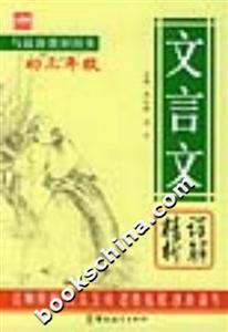 文言文詳解精析初三年級(jí) 文言文詳解精析初三年級(jí)