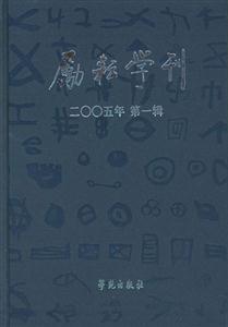勵耘學刊 勵耘學刊