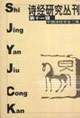 詩經研究叢刊第十一輯 詩經研究叢刊第十一輯