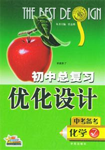 化學初優設計05