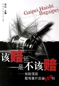 《該賠還是不該賠》讀后感1000字：賠償的抉擇，揭示法律與道德的碰撞！