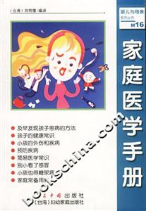 家庭醫學手冊 家庭醫學手冊