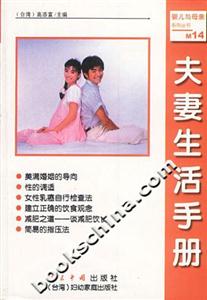 夫妻生活手冊 夫妻生活手冊