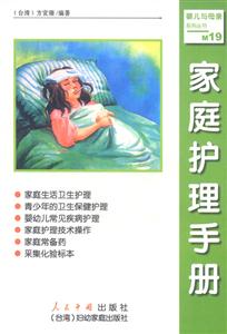 家庭護理手冊 家庭護理手冊