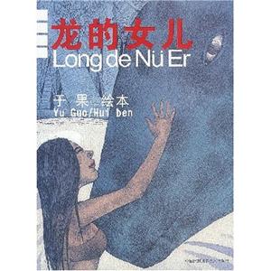 《龍的女兒》讀后感300字：神秘傳奇，揭示龍族公主的奇幻冒險與成長！
