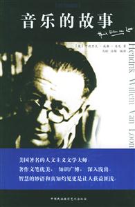 音樂的故事 音樂的故事