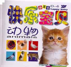 快樂寶貝動物 快樂寶貝動物