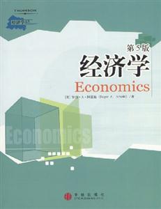 經濟學