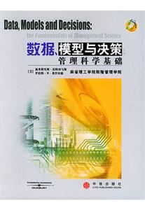 數(shù)據(jù)模型與決策管理科學(xué)基礎(chǔ) 數(shù)據(jù)模型與決策管理科學(xué)基礎(chǔ)