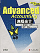 高級會計會計學影印系列 高級會計會計學影印系列