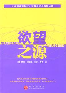 欲望之源從性到錢再到吃馴服我們的原始本能 欲望之源從性到錢再到吃馴服我們的原始本能