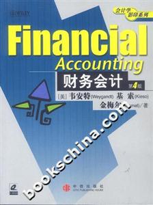 財務會計 財務會計