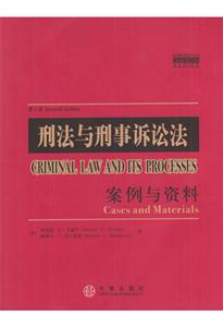 刑法與刑事訴訟法案例與資料 刑法與刑事訴訟法案例與資料