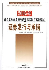 證券發(fā)行與承銷 證券發(fā)行與承銷
