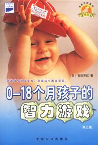 018個月孩子的智力游戲 018個月孩子的智力游戲