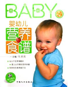 嬰幼兒營養食譜 嬰幼兒營養食譜