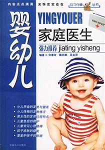 BABY嬰幼兒家庭醫(yī)生 BABY嬰幼兒家庭醫(yī)生