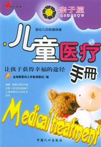 兒童醫療手冊 兒童醫療手冊