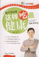 吃與健康叢書腦力勞動者這樣吃最健康 吃與健康叢書腦力勞動者這樣吃最健康
