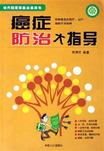 癌癥防治大指導 癌癥防治大指導