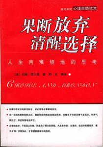 果斷放棄清醒選擇 果斷放棄清醒選擇