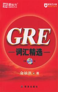 GRE詞匯精選
