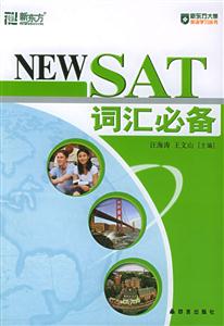NEWSAT詞匯必備 NEWSAT詞匯必備
