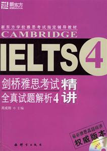 劍橋雅思考試全真試題解析_精講