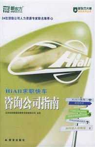 求職快車咨詢公司指南 求職快車咨詢公司指南