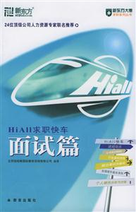 HiALL求職快車面試篇 HiALL求職快車面試篇