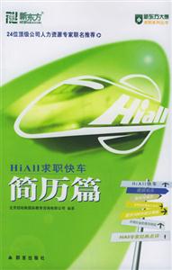 HiA11求職快業(yè)簡歷篇