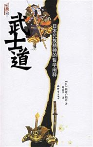 武士道 武士道
