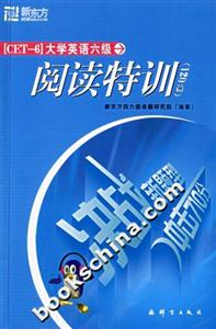 沖擊710分大學英語考試六級閱讀特訓120篇 沖擊710分大學英語考試六級閱讀特訓120篇