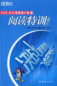 沖擊710分大學(xué)英語(yǔ)六級(jí)閱讀特訓(xùn) 沖擊710分大學(xué)英語(yǔ)六級(jí)閱讀特訓(xùn)